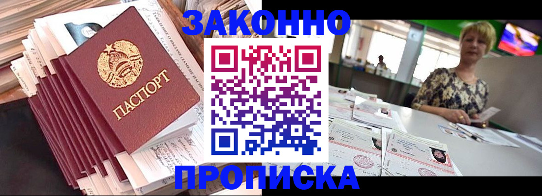 прописка в Гулькевичах